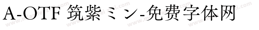 A-OTF 筑紫ミン字体转换